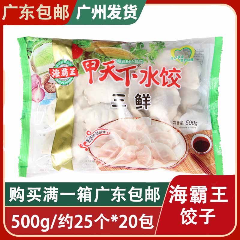 甲天下海霸王芹菜猪肉水饺玉米三鲜饺子白菜香菇纯素水饺速冻早餐