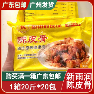 陈皮骨 新雨润排骨 酒店西餐 炸猪排 500g/包/粒装20包