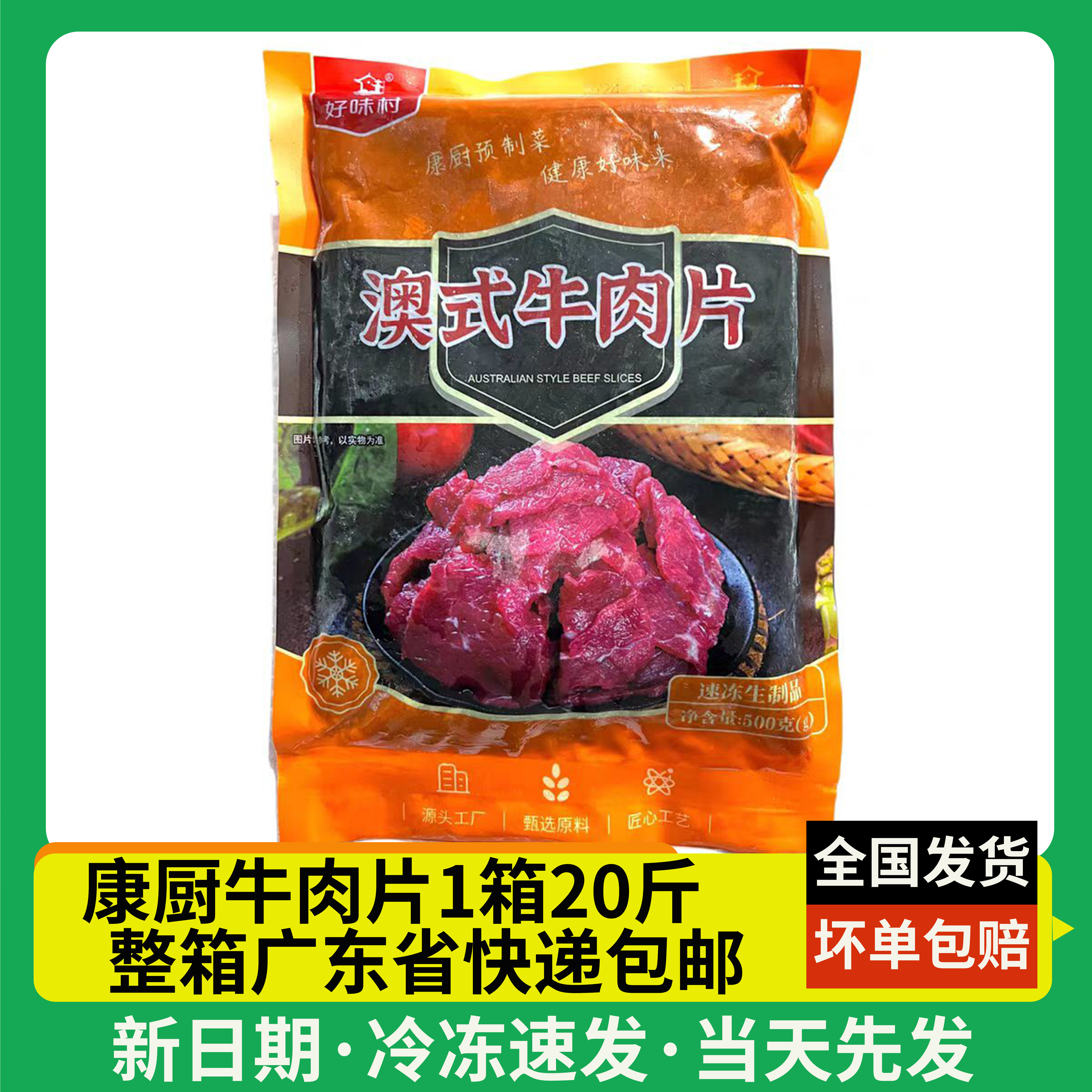新鲜现杀 牛吊龙500g*20包吊龙切片 牛肉卷片火锅食材广东包邮