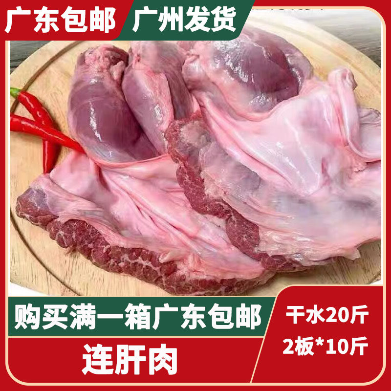 现杀新鲜速冻护心肉土猪连肝肉去油护心肉围心肉20斤/箱广东包邮