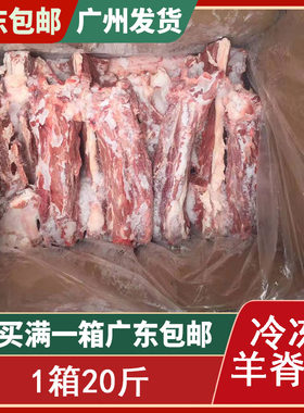 包邮20斤新鲜冷冻内蒙古美洋洋羊脊骨羊蝎子羊骨架羊龙骨脖子脊背
