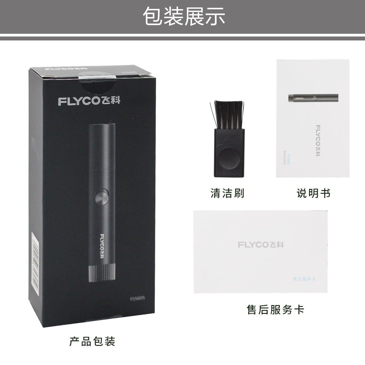 飞科FS5600电动鼻毛修剪器男士剃鼻毛器充电刮鼻毛剪刀防水洗手动