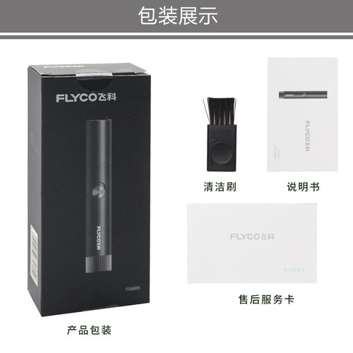 飞科FS56005电池放水鼻毛器