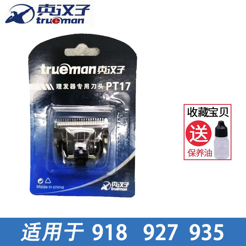 真汉子RFCD918理发器专用刀头图片