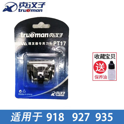 真汉子RFCD918理发器专用刀头