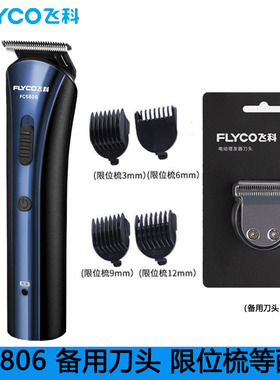 FC5806飞科理发器充电线充电器刀头刀片适配配件电动推子限位梳03