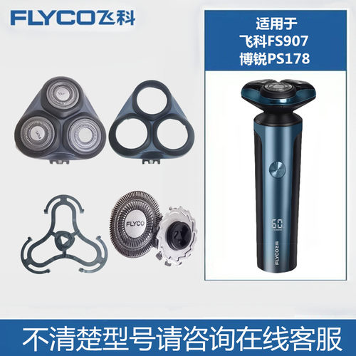 飞科FS907博锐PS178刀头刀网配件