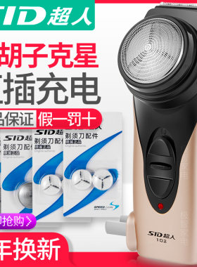 超人剃须刀电动男单刀头刮胡刀直插充电式超人大胡子胡须刀RS102