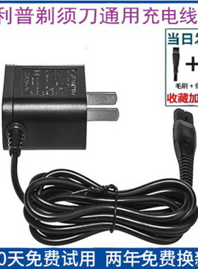 适用飞利浦剃须刀充电器线HQ8505series5000S3102S1000S7000 5082