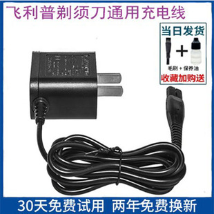 适用飞利浦剃须刀充电器线HQ8505series5000S3102S1000S7000 5082