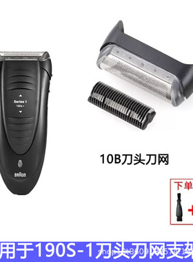 适合剃须刀刀头刀网网罩1系190s-1 1735 1775 5729 5734 5050