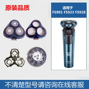 适用飞科剃须刀FS901FS923FS928头部头盖刀架刀头刀网充电器配件
