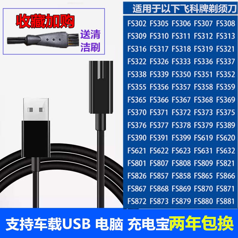 飞科电动剃须刀电动剃须刀通用