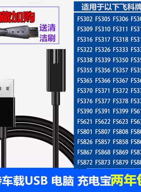 飞科电动剃须刀刮胡刀充电器fs373 375 339 871 336 360配件通用