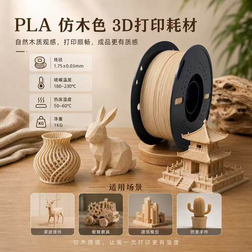 麦科新材PLA+高速打印仿木色