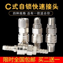 气管气动金属自锁插c式快速接头1