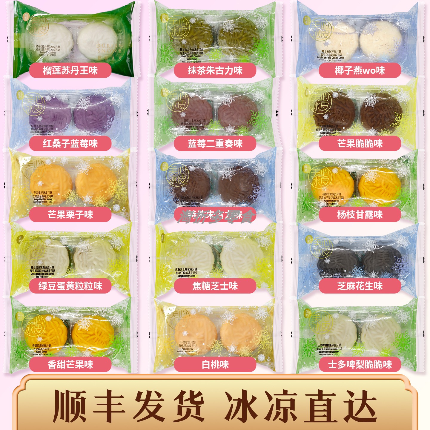 香港美心 冰皮月饼二人世界多口味饼港式果味糕点2个装任选配搭配