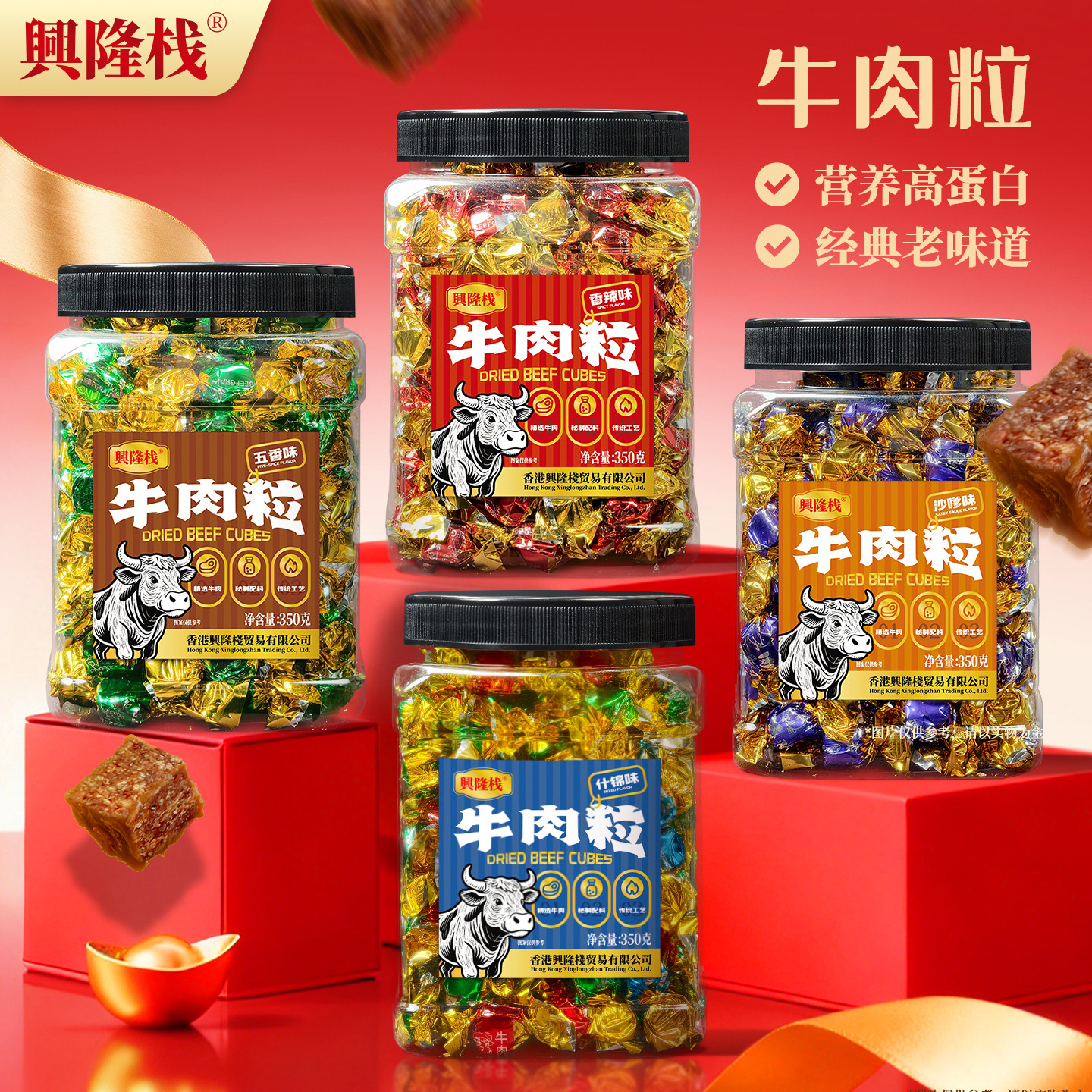 兴隆栈五香沙嗲五香牛肉粒罐装分享装肉干熟食经典年货零食350g