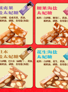 兴隆栈海盐多口味太妃糖坚果夏威腰果巴旦木焦糖散装零食