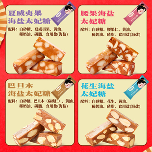 兴隆栈海盐多口味太妃糖坚果夏威腰果巴旦木焦糖散装零食