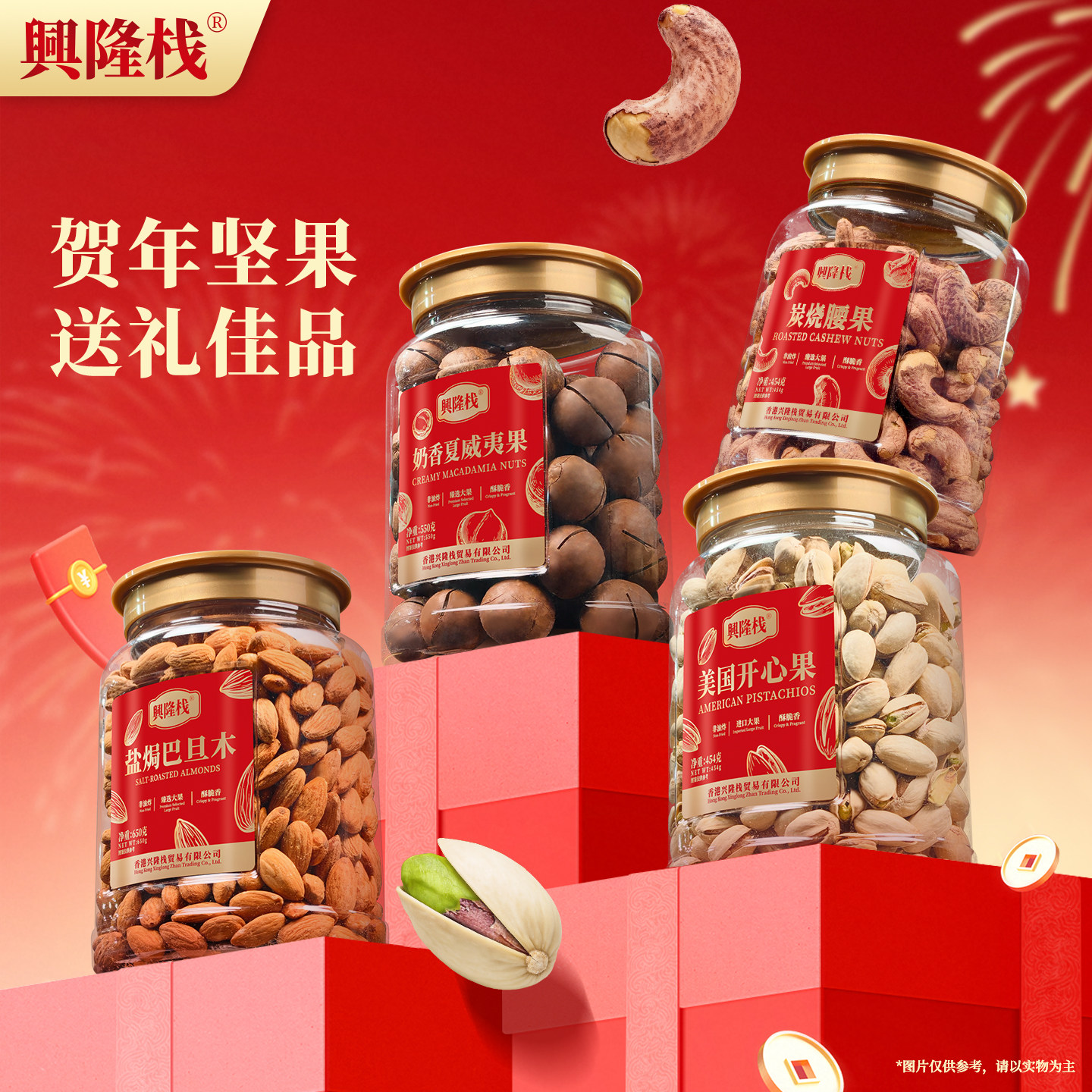 兴隆栈美国开心果盐烤带皮腰果巴开心果