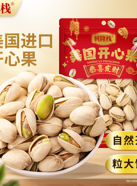 大果香脆坚果年货佳品礼品