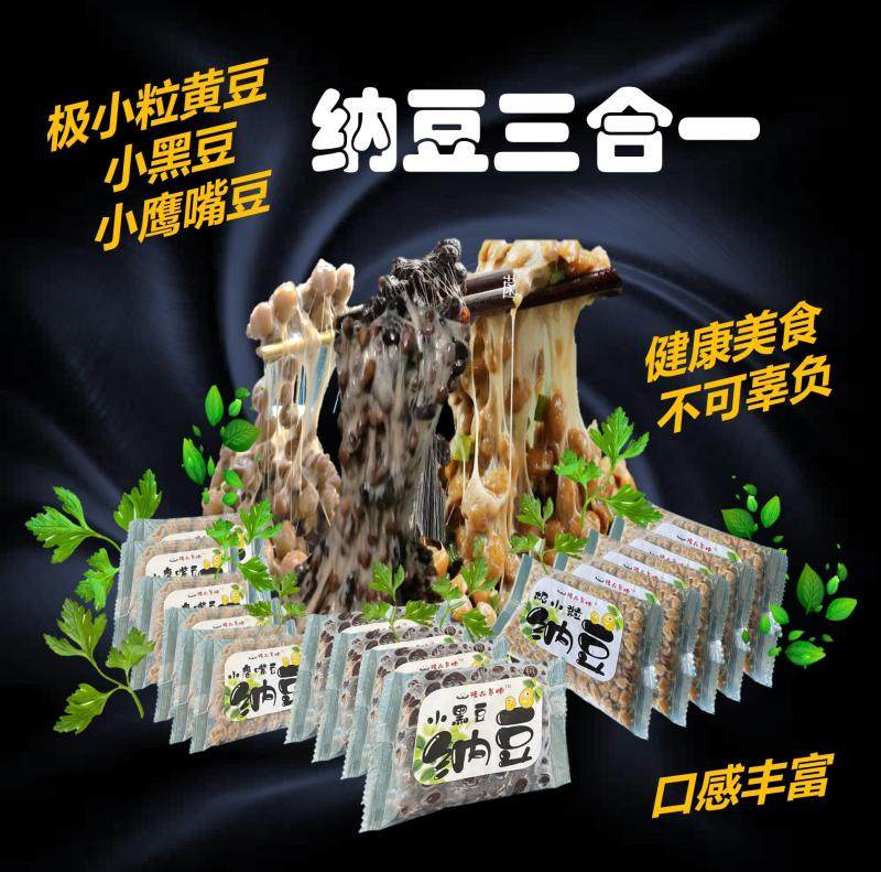 新鲜国产纳豆即食袋装三合一非转基因小粒黄豆黑豆鹰嘴豆发酵食品