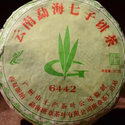 普洱茶 生茶 2006年班章正山老曼峨‘6442’青饼 357克/片包邮 - 封面