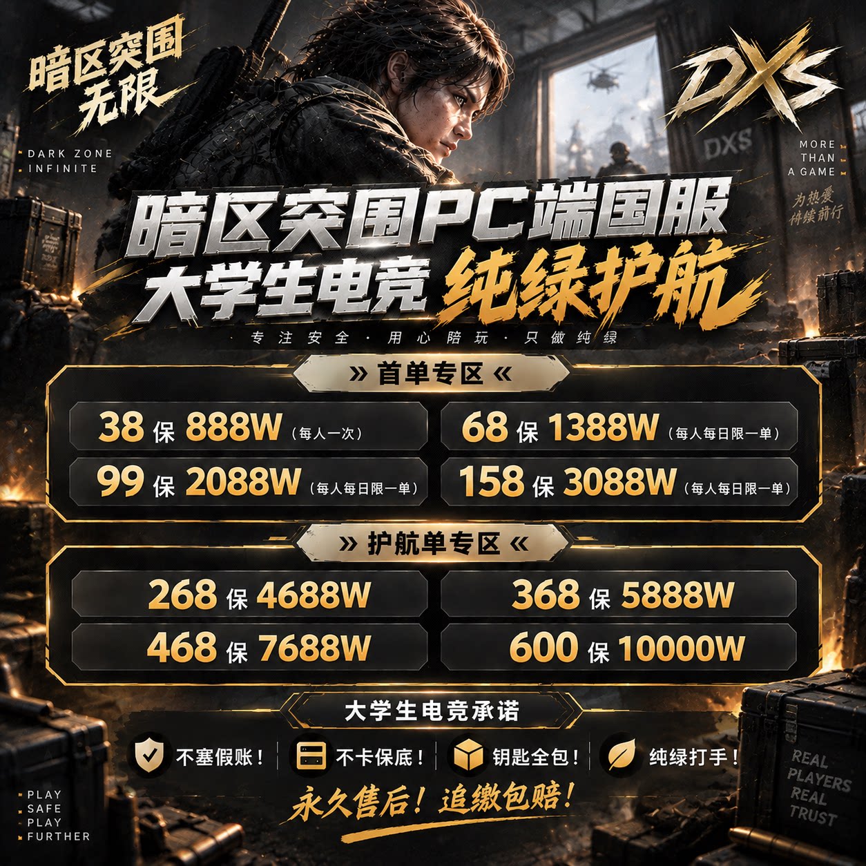 暗区突围无限PC端游护航国服纯绿大金代肝上分3×3保险										