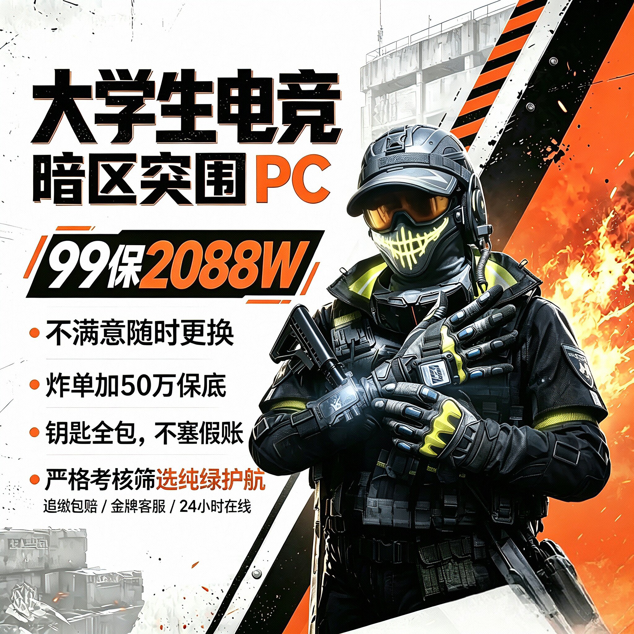 暗区突围无限PC端护航国服电脑端游纯绿大金性价比护航图片