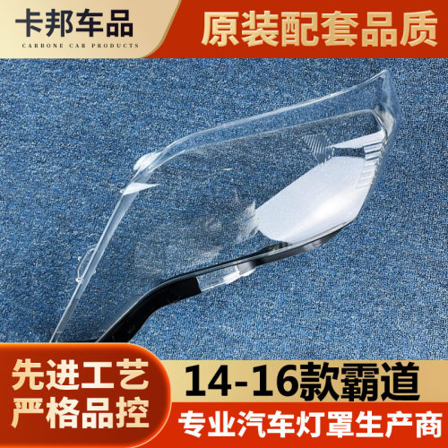 适用于14/15/16款丰田新款普拉多大灯罩 14-16款新霸道前大灯面罩 - 封面