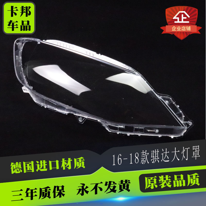 适用于骐达大灯罩 16-18款骐达前大灯透明罩 骐达面罩灯壳 骐达灯
