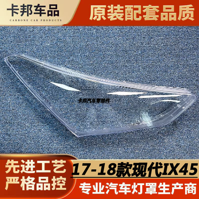 用于现代IX45大灯罩 17-18款现代途胜前大灯罩 透明灯壳