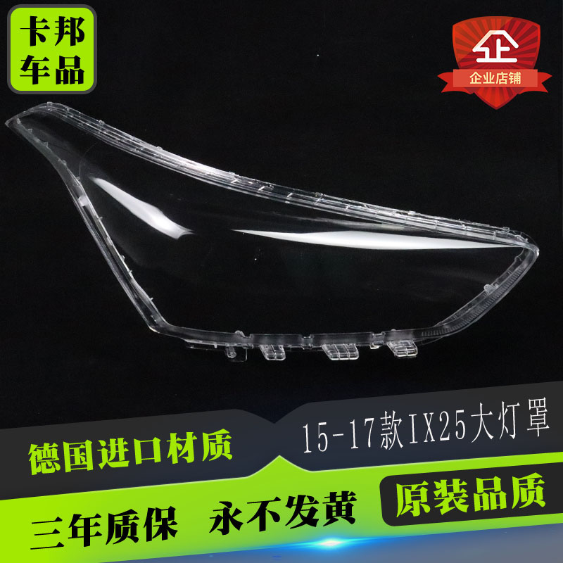 大灯罩适用于现代ix25透明前大灯