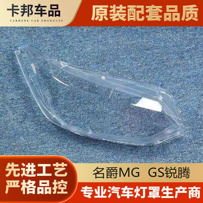 GS大灯罩透明大灯面罩