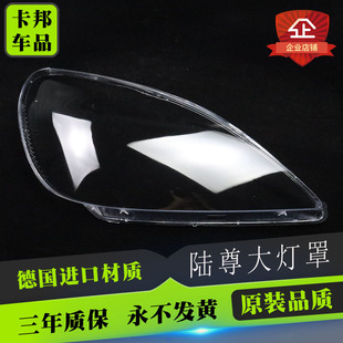 精 大灯壳面罩进口耐用 适用于陆尊大灯罩 GL8陆尊前大灯透明灯罩