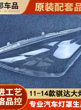 骐达大灯罩11/12/13/14/15款骐达前大灯透明灯罩玻璃大灯壳面罩