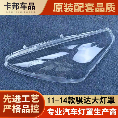 骐达大灯罩11/12/13/14/15款骐达前大灯透明灯罩玻璃大灯壳面罩