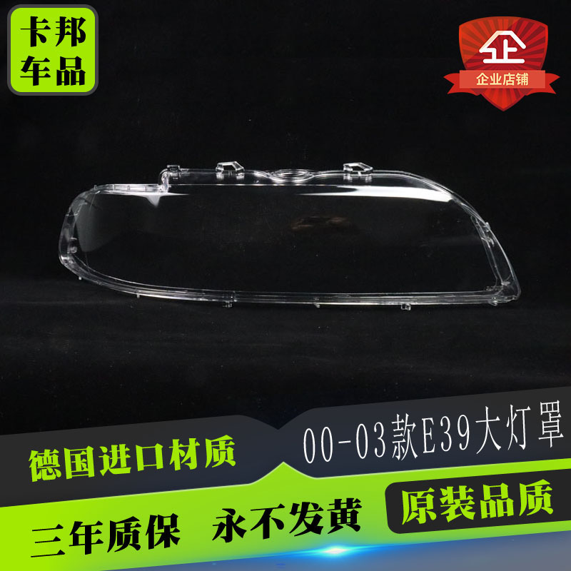 适用于宝马5系00-03E39前大灯罩 520 525 528 530大灯透明面罩