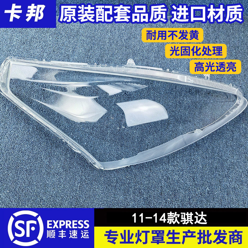 适用于骐达大灯罩 11-14款新骐达前大灯透明灯罩 玻璃大灯壳 灯面