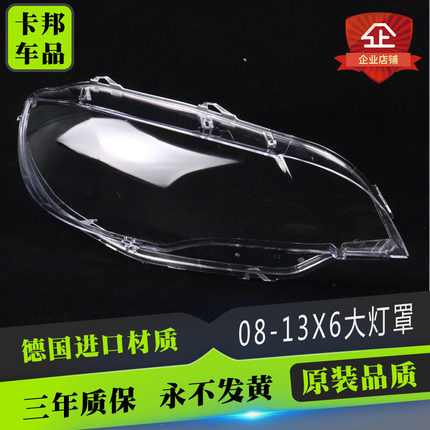 适用于宝马X6大灯罩  08-13款宝马X6大灯罩大灯壳宝马E71透明灯壳
