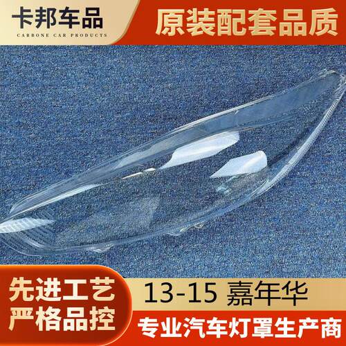 大灯罩13-14款新前大灯