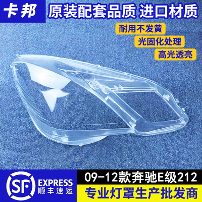 适用于奔驰E级W212大灯