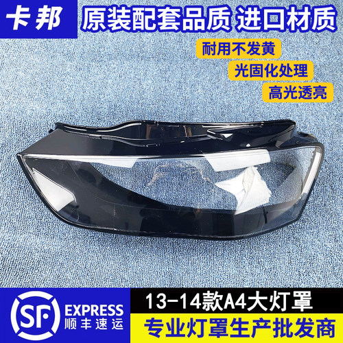 新款a4l大灯灯罩1315奥迪玻璃