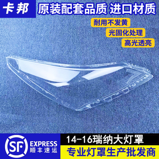 适用于14/15/16款现代瑞纳大灯罩 14款瑞纳前大灯灯壳面罩 低配款