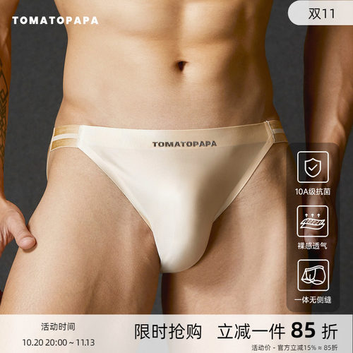 TOMATOPAPA男士三角内裤高开叉一片式无痕运动底裤性感缎面丝滑
