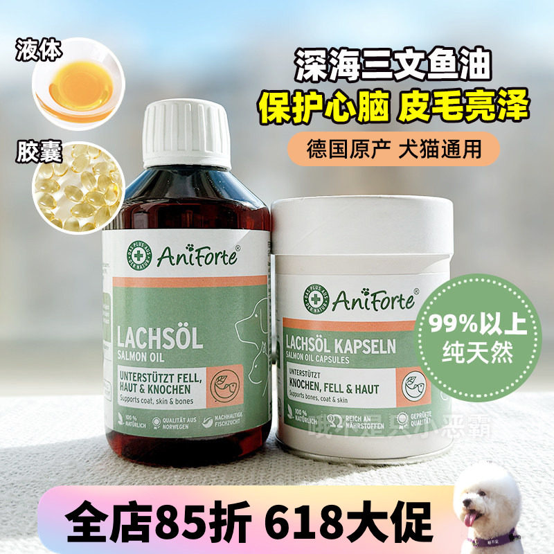 Aniforte挪威纯天然深海三文鱼油美毛亮宠物omega3猫狗心脑免疫力