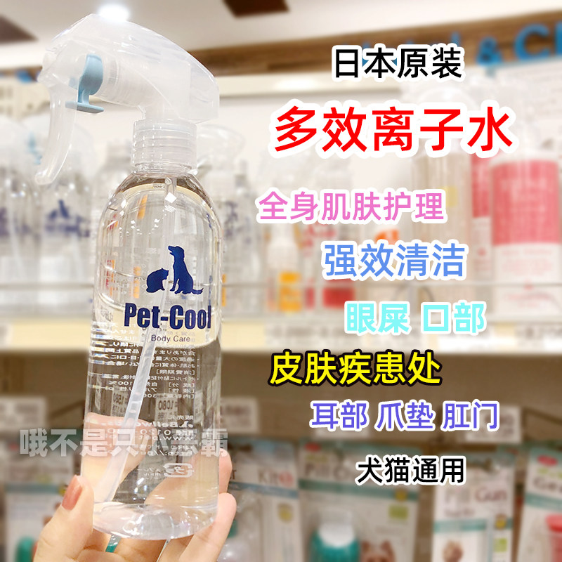日本Pet-Cool猫狗全身清洁离子水