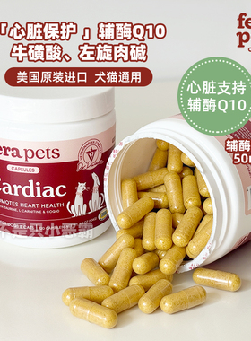 美国进口fera天然辅酶Q10保健心肌心脏肥大返流狗猫血液循环心跳