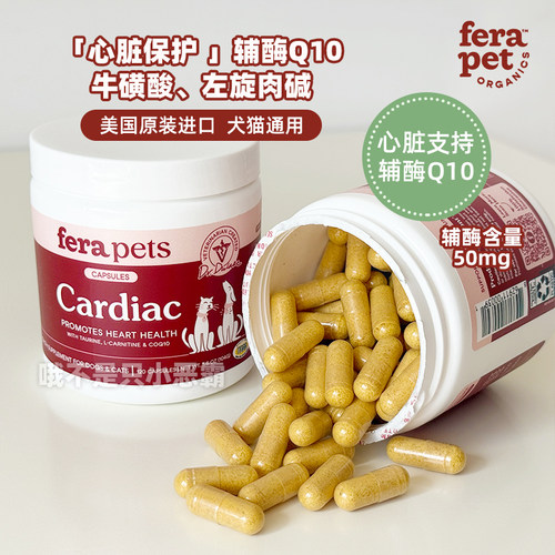 美国进口fera天然辅酶Q10保健心肌心脏牛磺酸狗猫保护心血管增强
